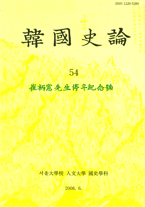 제54집 (2008.6.) 崔柄憲先生 停年記念號